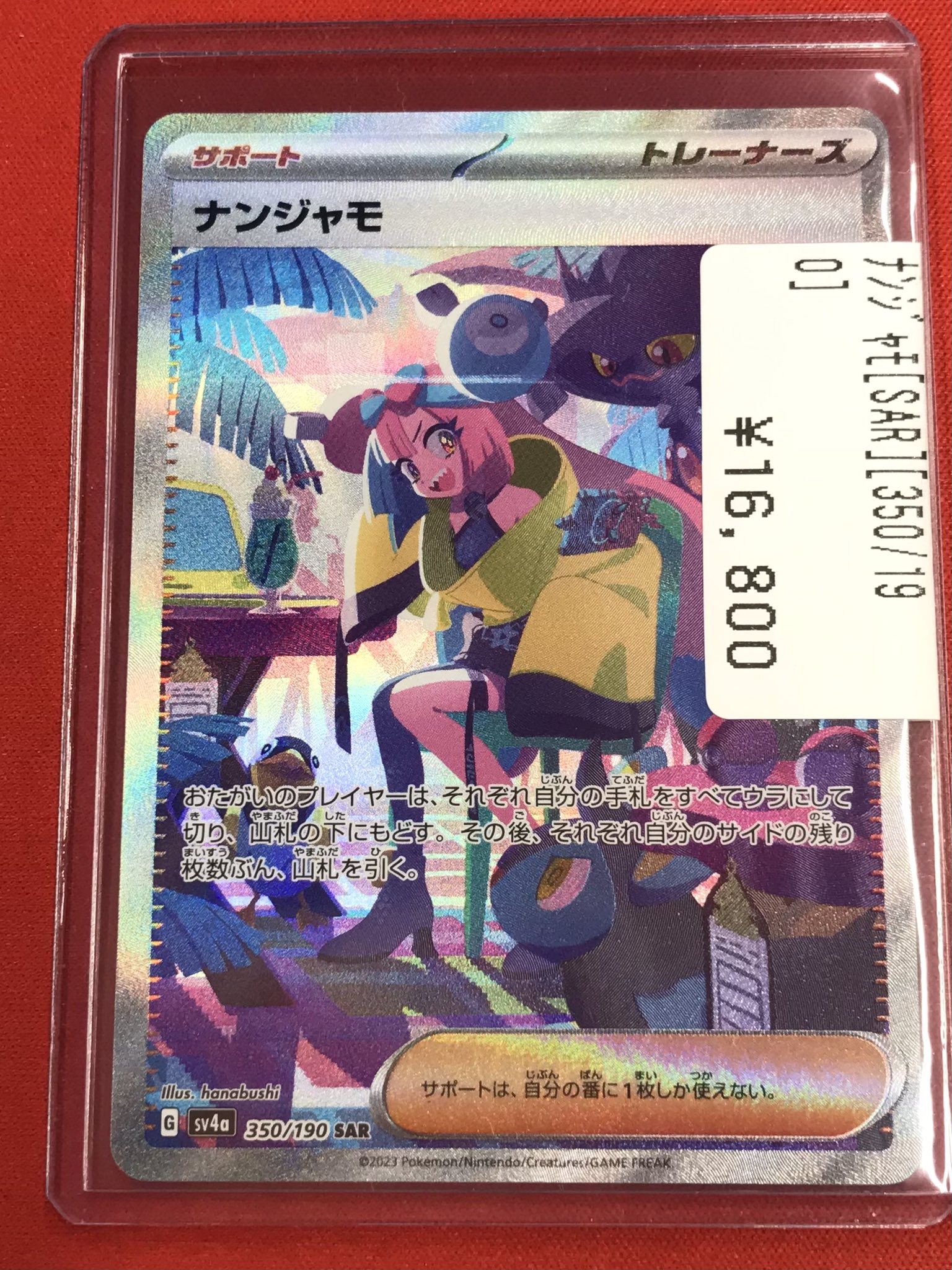 サ*ン様 【ハイレア】ナンジャモのハラバリーex デッキ sar UR フルレア ナンジャモのハラバリーex 130/100 UR｜ポケカシングルカード