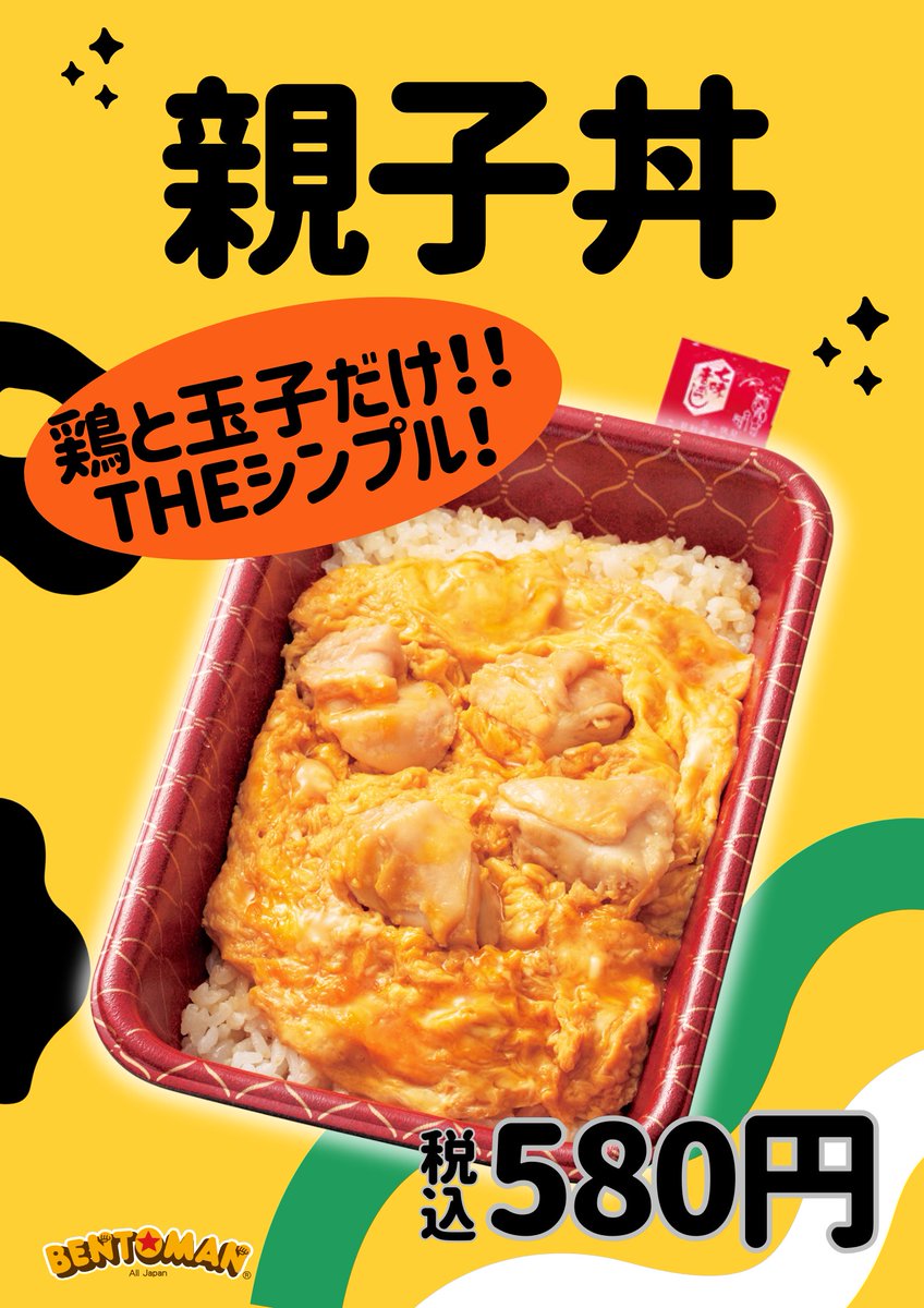 🟡出汁を味わう玉子とじメニュー🟡 ベントマンオリジナルの出汁が