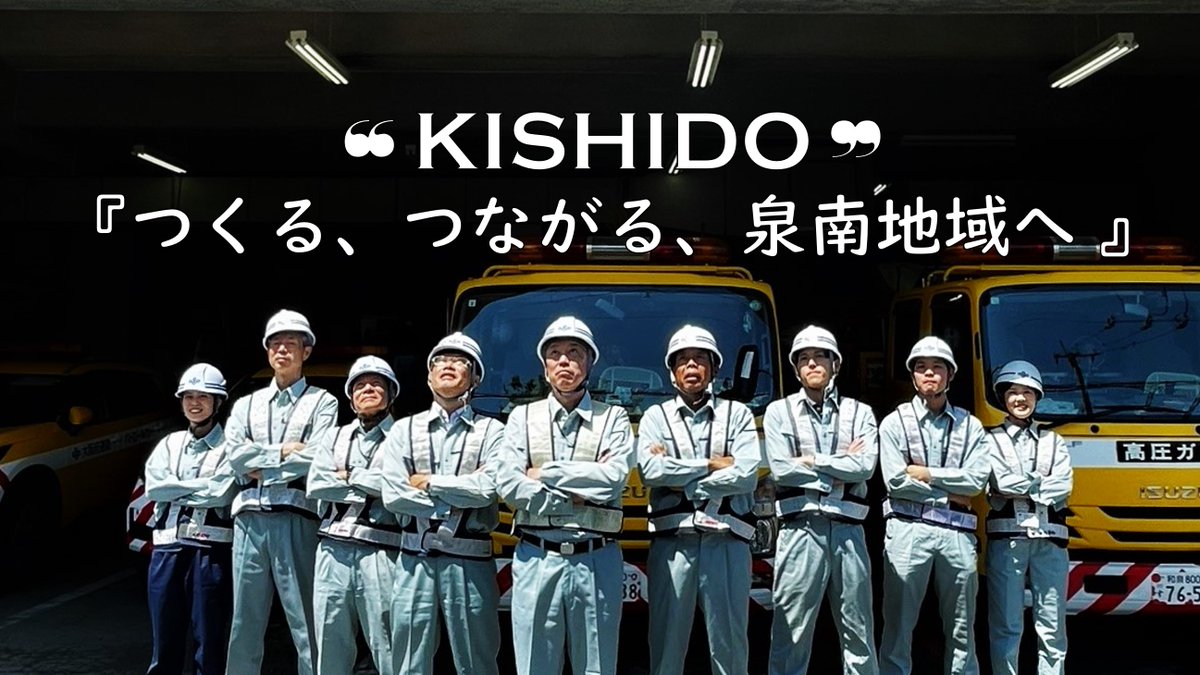 kishiwadadoboku's tweet photo. ＼Xアカウント開設のお知らせ／

大阪府岸和田土木事務所です！
「つくる、つながる、泉南地域へ～土木って、意外とおもろい かっこいい～」をスローガンに泉南地域の道路・河川・公園の情報や泉南地域の魅力、職員の仕事内容などを発信していきます！

ぜひフォロー＆リポストをお願いします！ https://t.co/nQpbHvni58