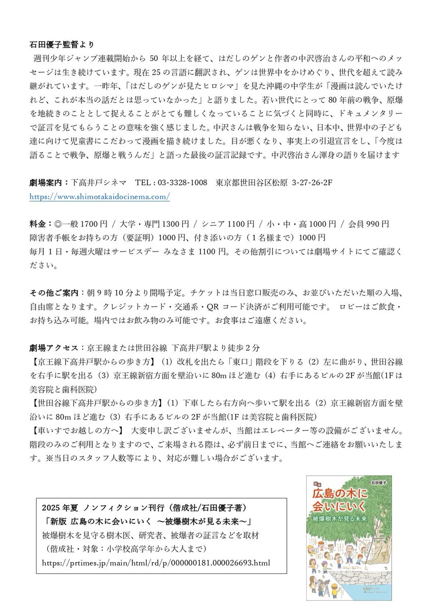 Gen_anniversary's tweet photo. 明後日から、東京・下高井戸シネマでドキュメンタリー「はだしのゲンが見たヒロシマ」と、アニメ「はだしのゲン」が日替わり上映されます！！！

８月３０日（土）〜９月５日（金）
あさ９時３０分より、１日１回上映

上映後トークやチケット情報など、詳細は画像とツリーをご覧ください。 https://t.co/hhGGPhJStg