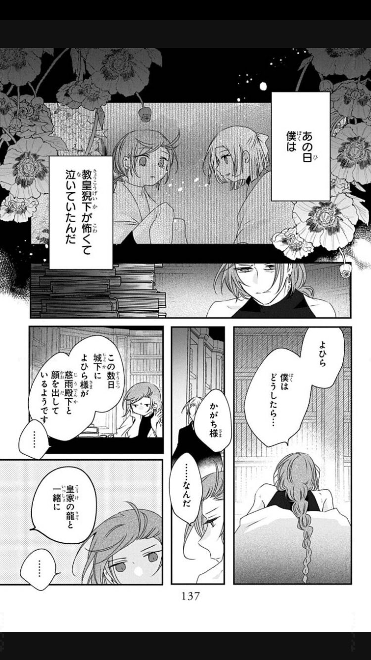 トーテムポール on X: かがち様も自分の何気ない一言で好きな子の人生めちゃくちゃにしてしまってさぞお苦しいでしょうね…お労しや…  雨の皇子と花の贄 t.coMXA2YnicNj  X