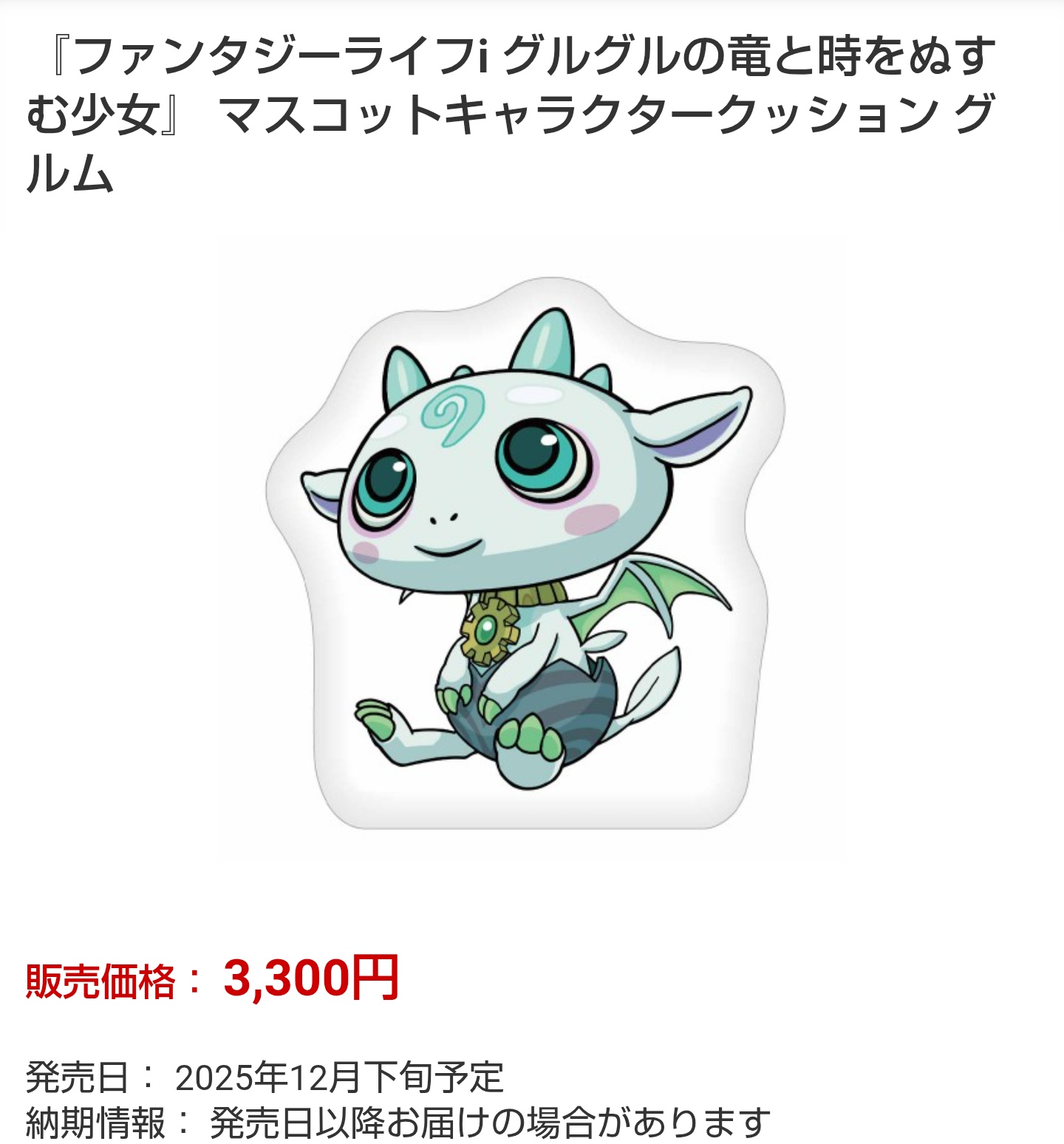 【美品】ファンタジーライフグッズまとめ ファンタジーライフ公式 on X: 