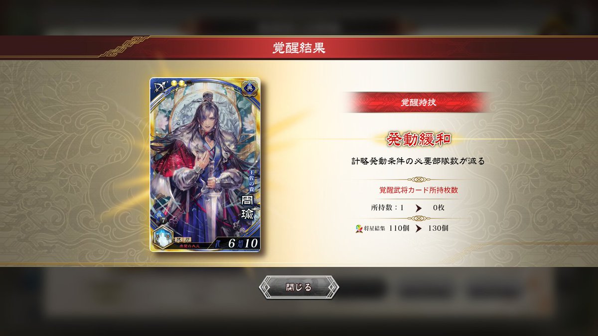 武将眺めてたら周瑜が送られていた事に気づきました(ﾟдﾟ)
緩和は凄く嬉しいです(≧▽≦)
ありがとうございました。<(_ _)>