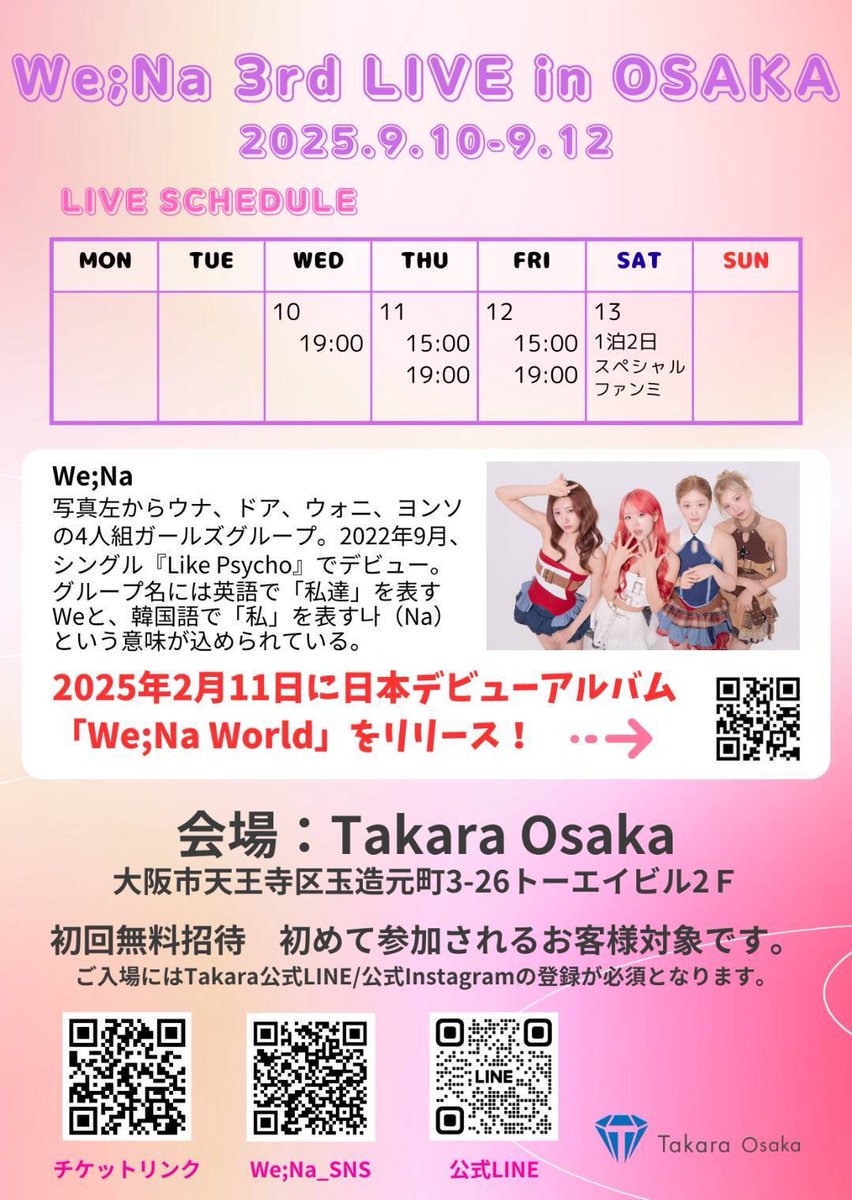 【 We;Na 】

We;Na 3rd OSAKA LIVE 9月10日より開始します！
さらにスペシャルファンミ開催！

チケット絶賛発売中！
📅ライブ期間: 2025年9月10日～9月12日 
📍 会場: Takara Osaka
🎟 チケット予約はこちら
t.livepocket.jp/t/wena3rd

#wena #위나