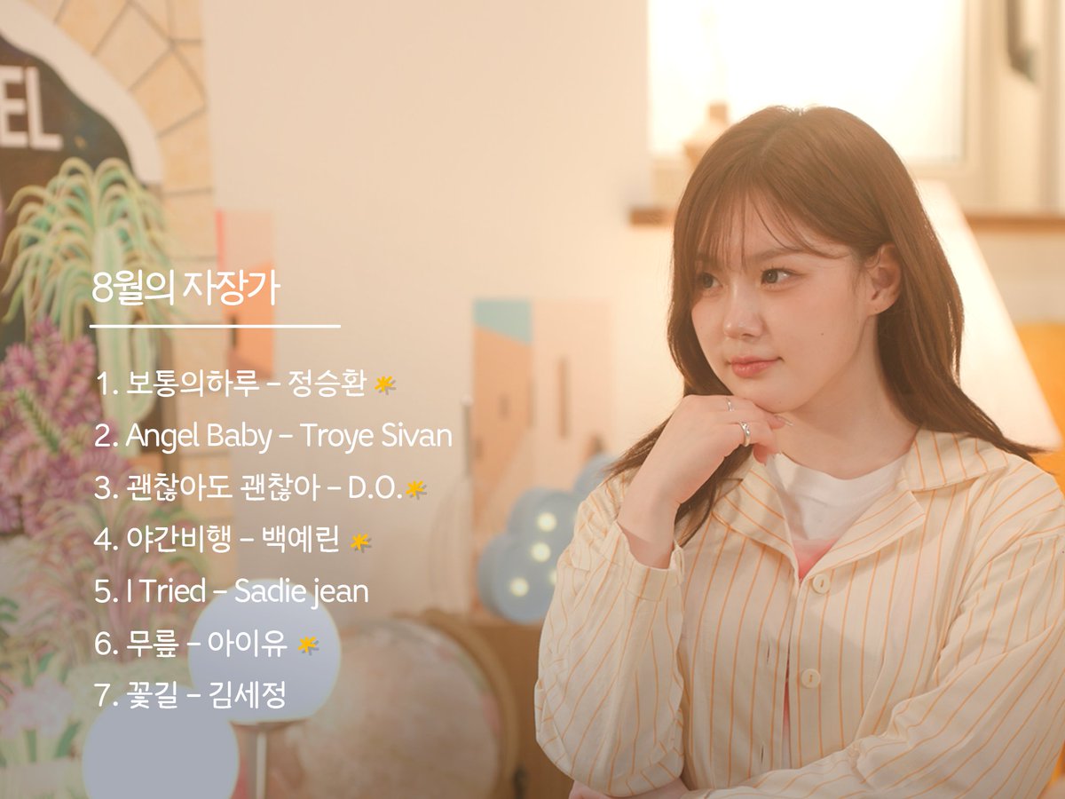 singandsleep_zz's tweet image. 8월의 자장가💤

미리보는 Kep1er 김채현, 휴닝바히에의
&amp;lt;별이 부르는 방에&amp;gt; Playlist 🎵👀

💛8월 29일 9PM Coming Soon💛

@official_kep1er

#별이부르는방에 #별방 #자장가
#플레이리스트 #Playlist
#Kep1er #김채현 #휴닝바히에