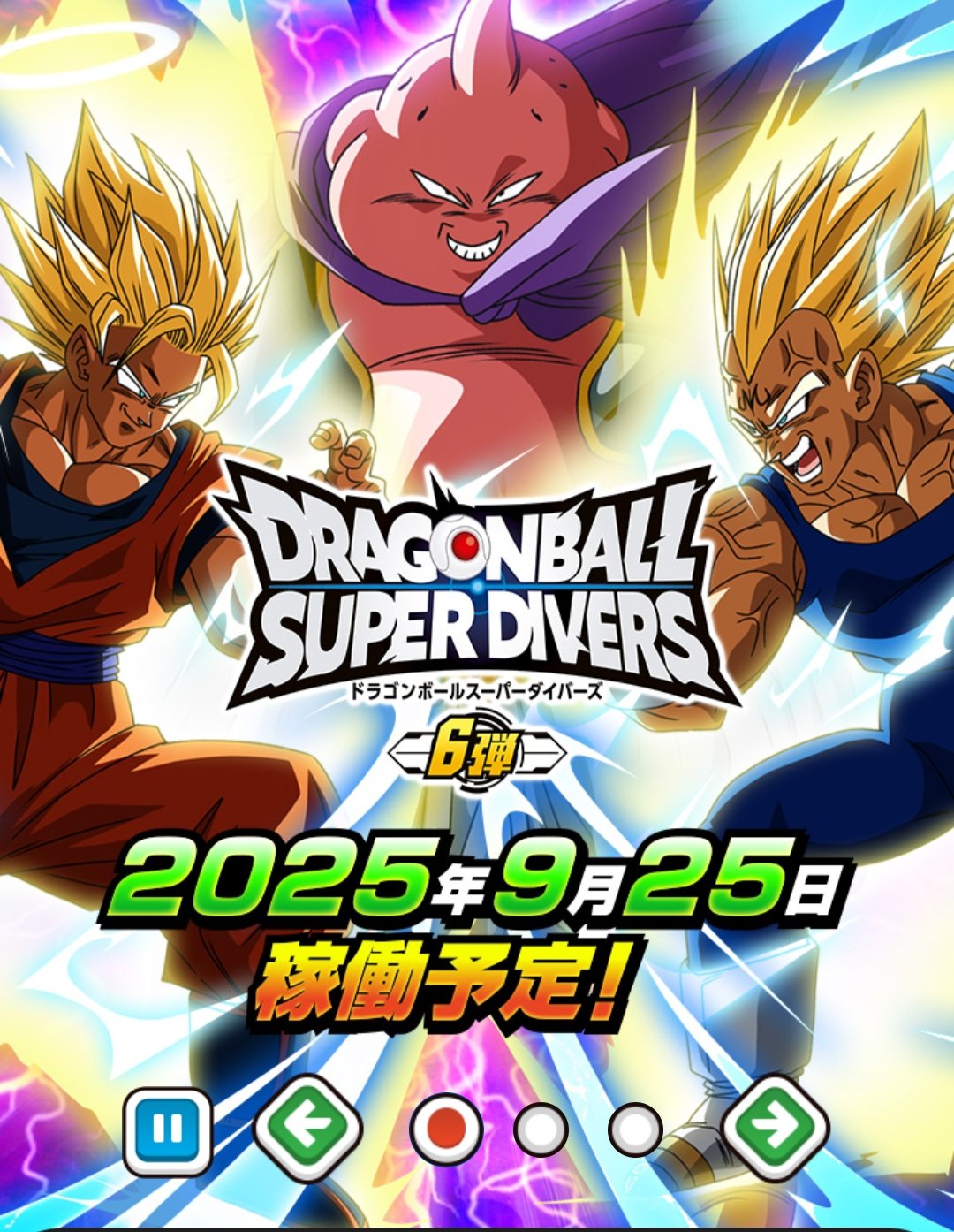 ドラゴンボールダイバーズ　まとめ アルティメットダイバーBOX | ドラゴンボールスーパーダイバーズ