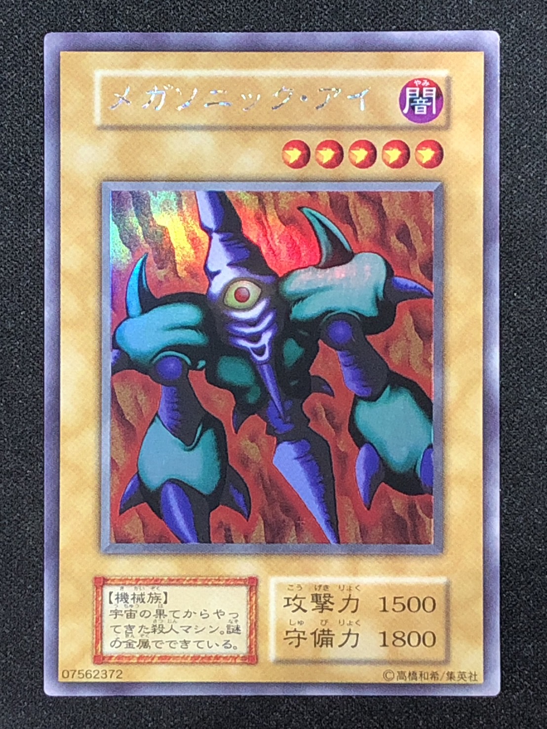 遊戯王 - 遊戯王　プレミアムパック　良品＋メガソニック・アイ　おまけ Yahoo!オークション -「メガソニックアイ」の落札相場・落札価格