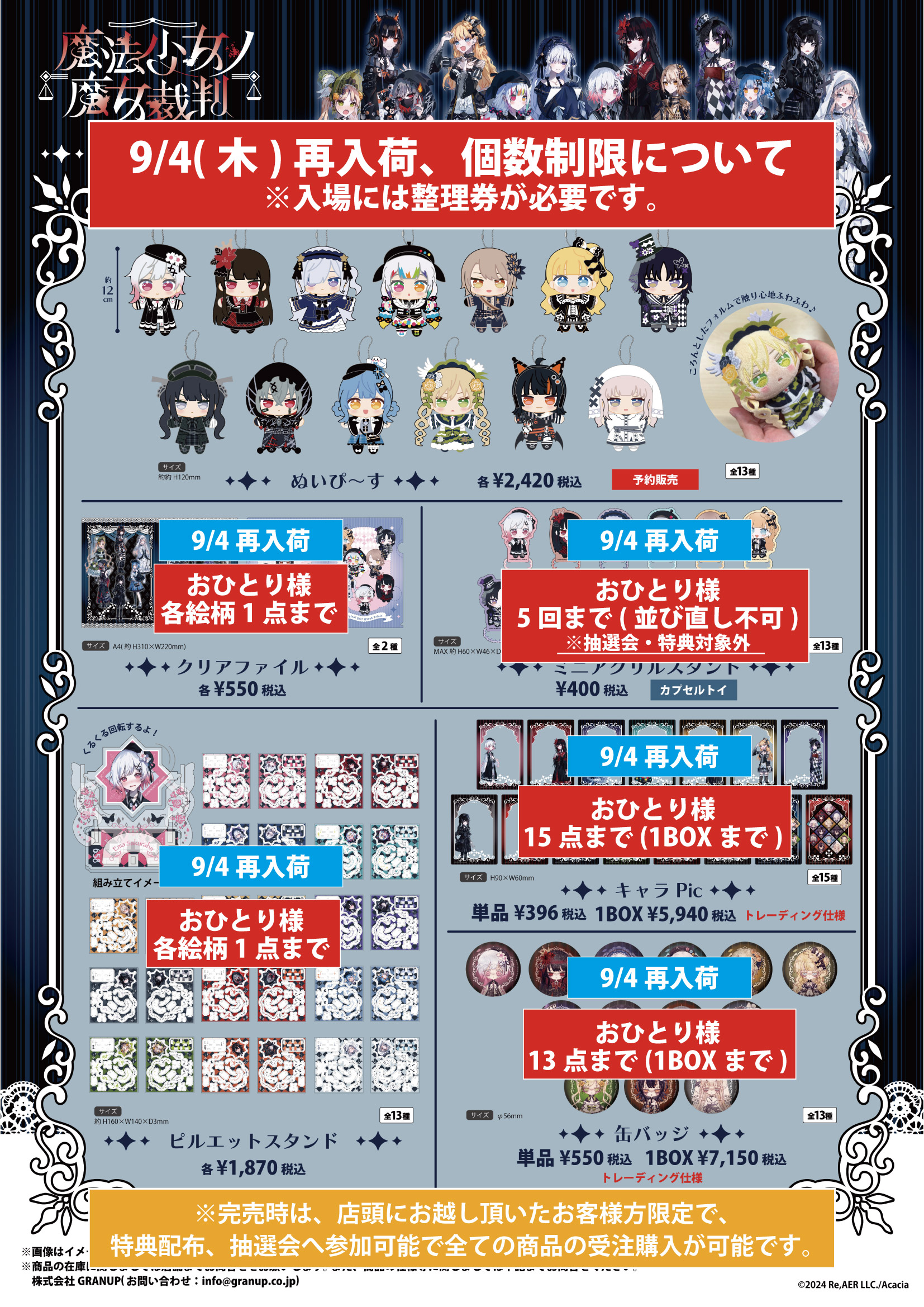 魔法少女ノ魔女裁判 アクリルキーチェーン 13種セット まのさば