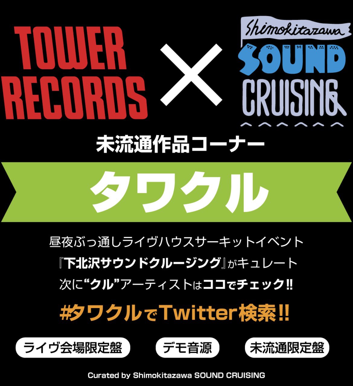 Shimokitazawa SOUND CRUISING on X: 