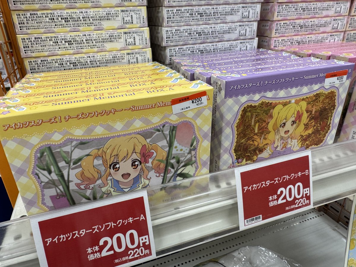 ホントに200円🙄🍪
もし次があったら入荷少なくされるなぁ…(そして通販無しの地獄がみえるミエール)