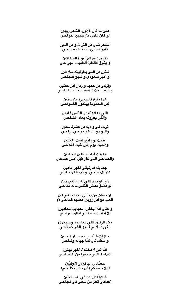 الشعر شي من التراث و من الدين
