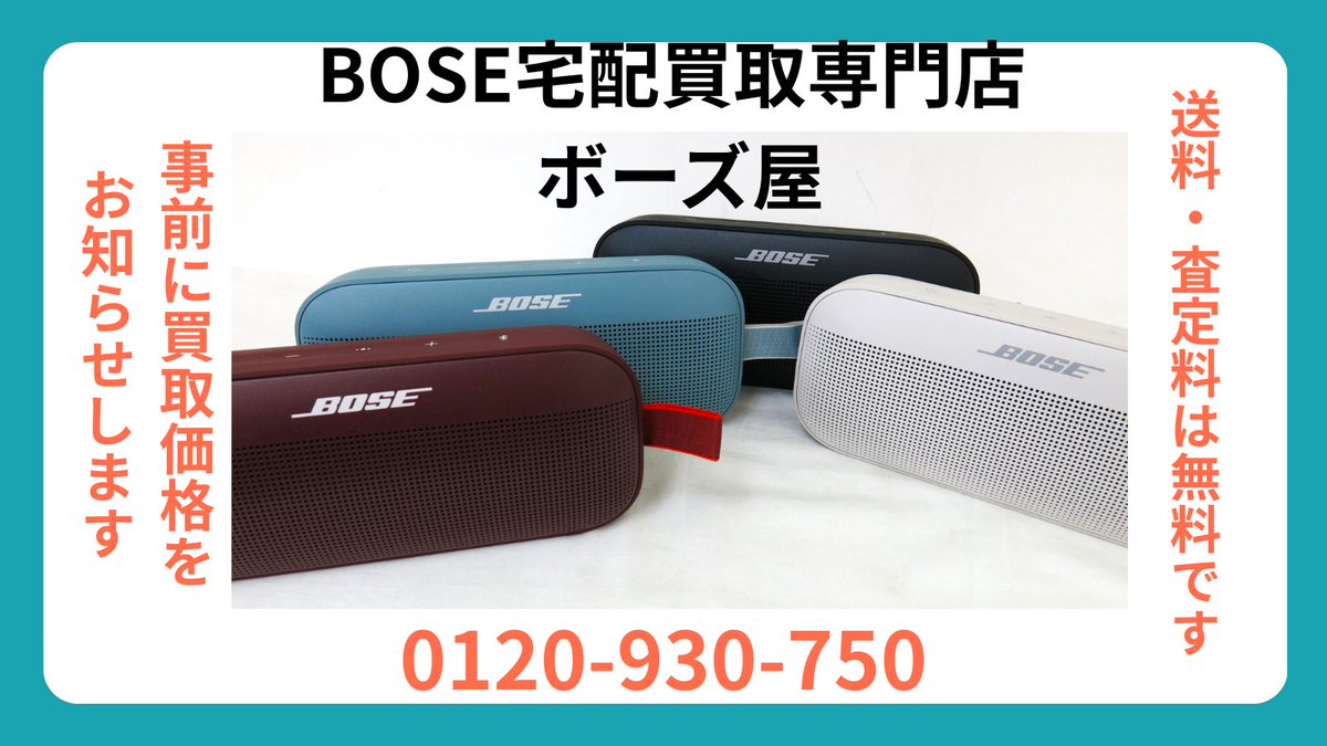 bose_kaitori's tweet photo. オーディオの買取はボーズ屋にお任せください。
かんたん査定・LINE査定で事前におおよその買取り価格をお知らせいたしますので安心してご利用いただけます。
#オーディオ買取
#スピーカー買取
#アンプ買取
#ホームシアター買取
#ヘッドホン買取
#故障していても買取します https://t.co/mldbFE0ISl