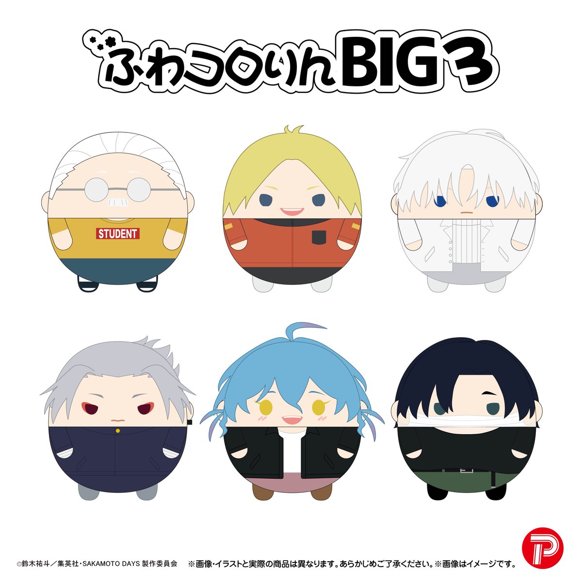 2025年12月発売予定 SAKAMOTO DAYS ・ぽてコロマスコット BIG3 ・ぽて