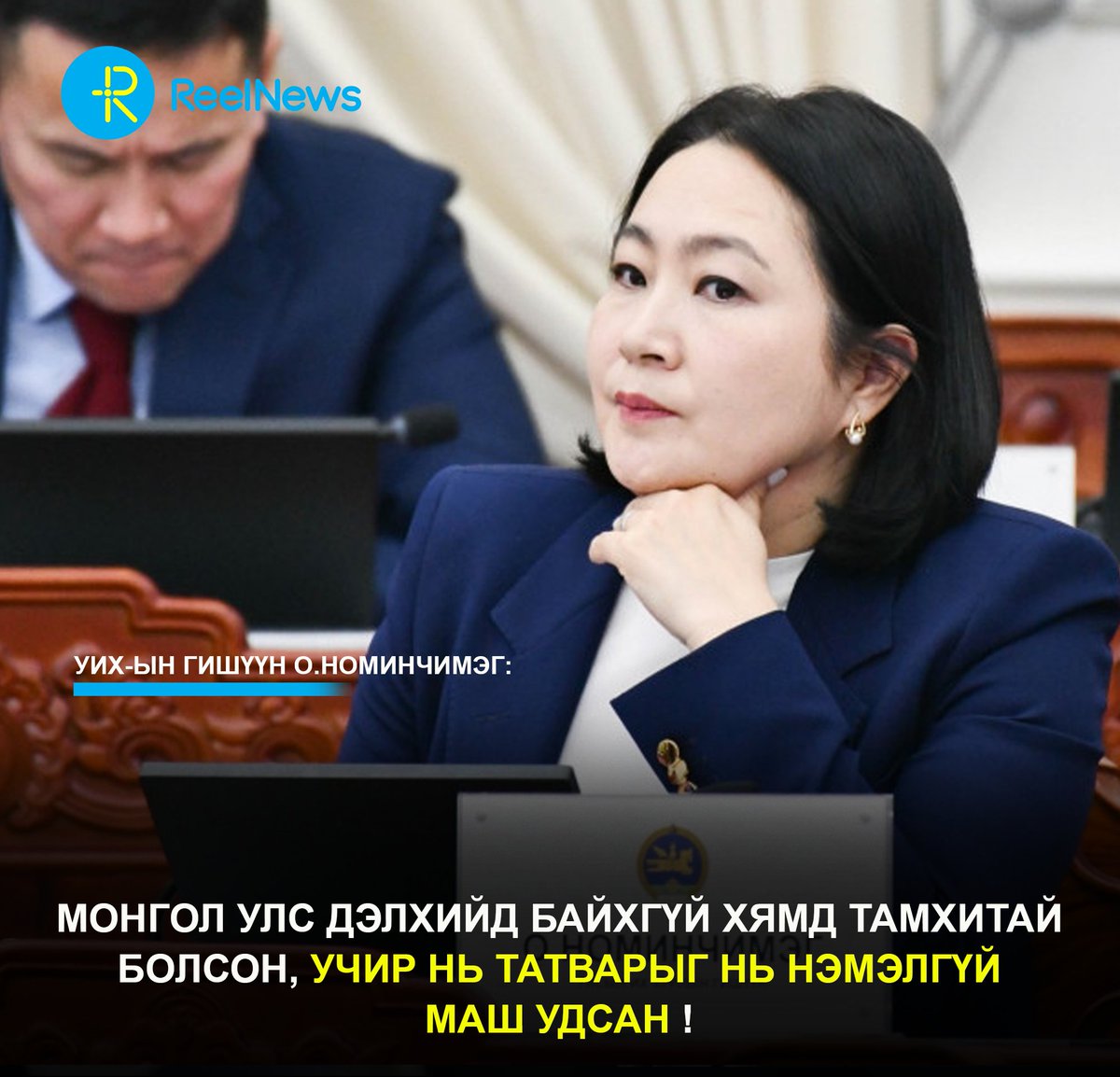 УИХ-ын гишүүн О.Номинчимэг: Монгол Улс дэлхийд байхгүй хямд тамхитай болсон, учир нь татварыг нь нэмэлгүй маш удсан !