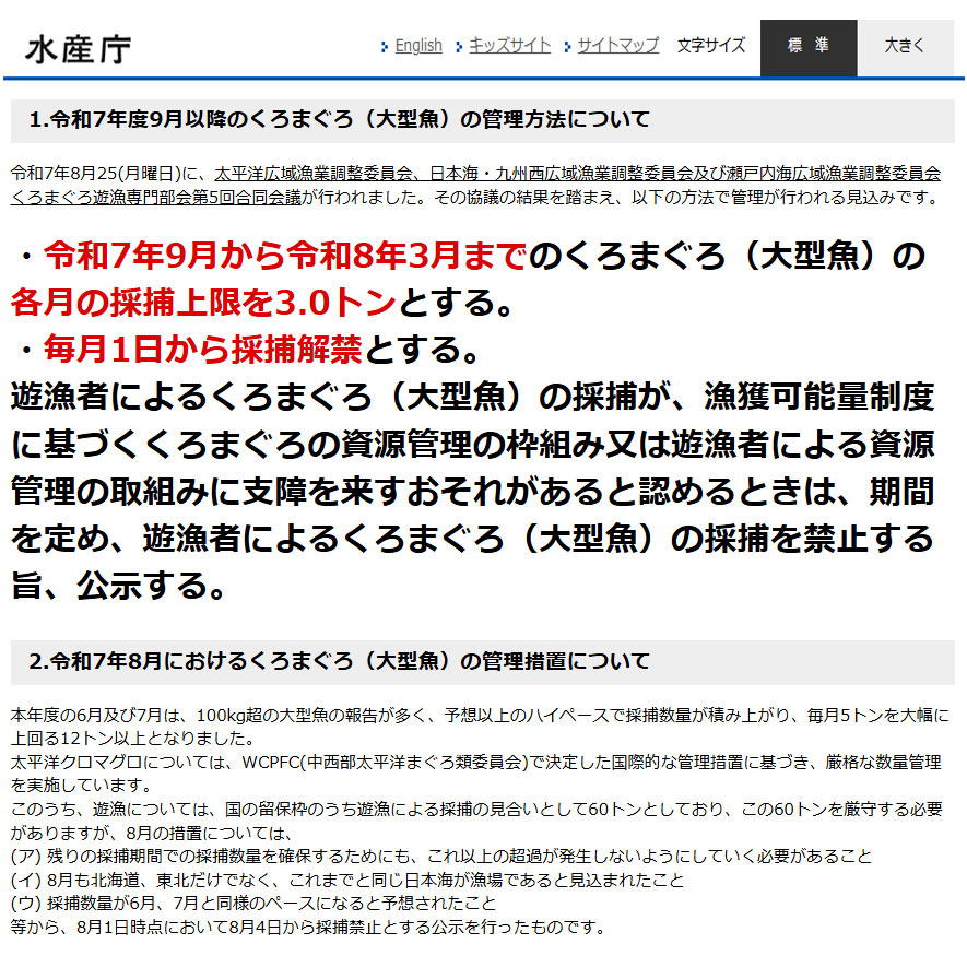 水産庁「くろまぐろ遊漁の部屋」にクロマグロ釣りの管理の方向性が示されました。
jfa.maff.go.jp/j/yugyo/y_kuro…