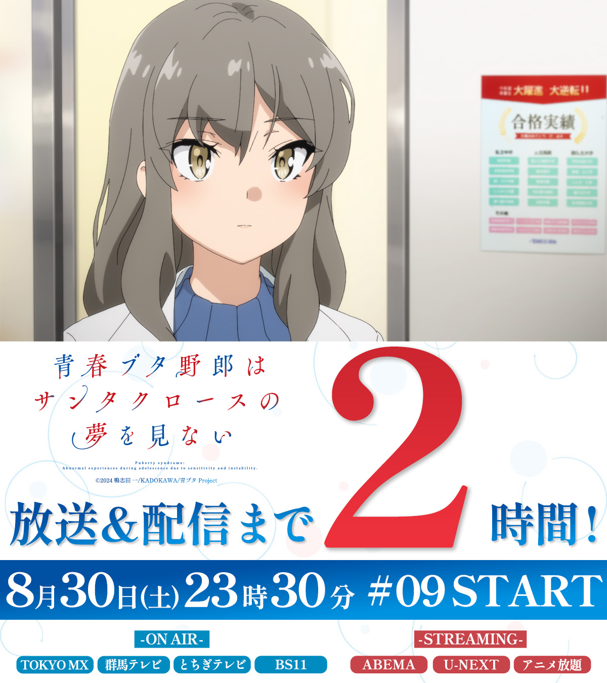 アニメ「青春ブタ野郎」シリーズ公式 (@aobuta_anime) / X