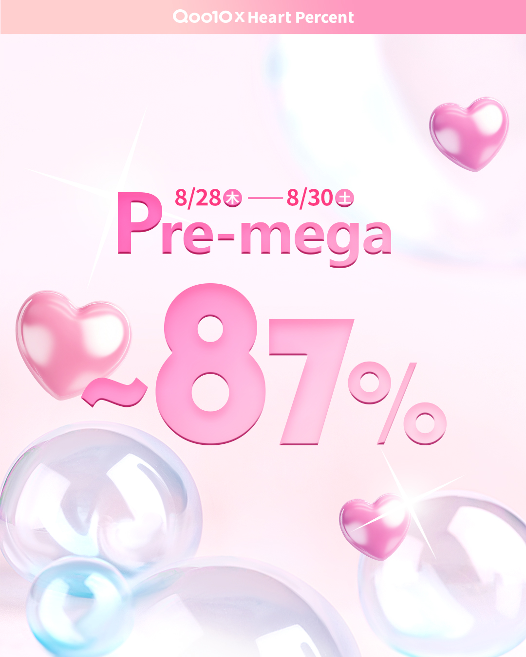 「週末セール」ハートルールー コンパイルハート サマーセール2024」が開催！ 夏にピッタリの