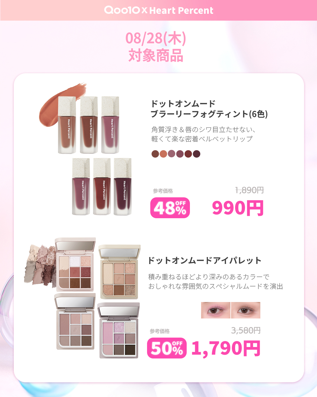 「週末セール」ハートルールー コンパイルハート サマーセール2024」が開催！ 夏にピッタリの