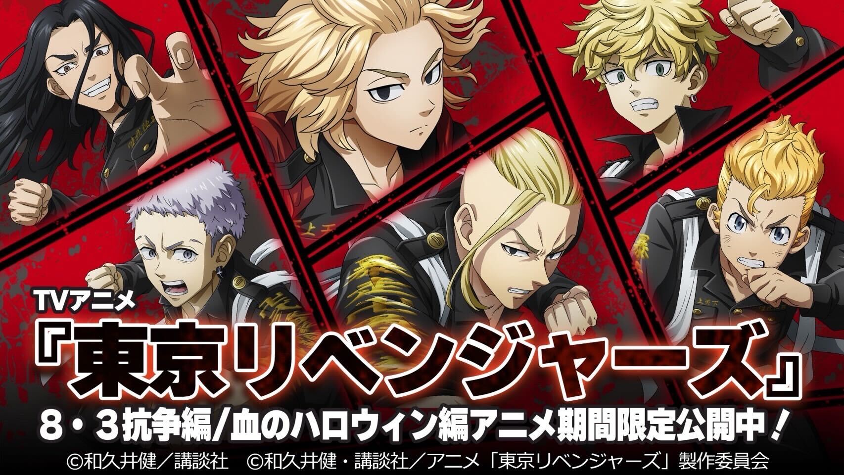 東京リベンジャーズ　政府広報コラボ    ●  非売品ポスター 東京リベンジャーズ コラボ非売品ポスター 18解禁。 政府広報発行