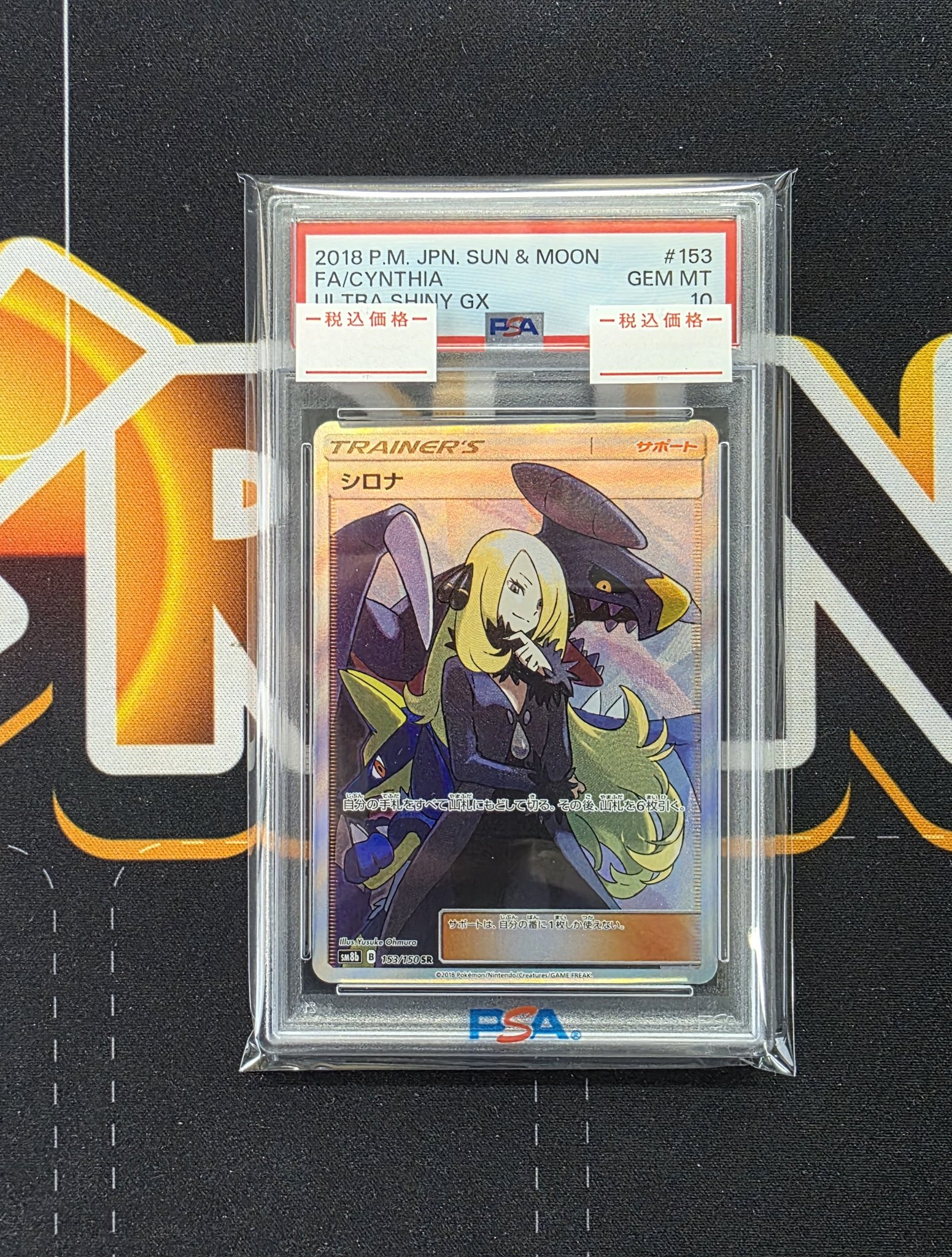 シロナ　PSA10 PSA10鑑定済〕シロナ【SR】{153/150}