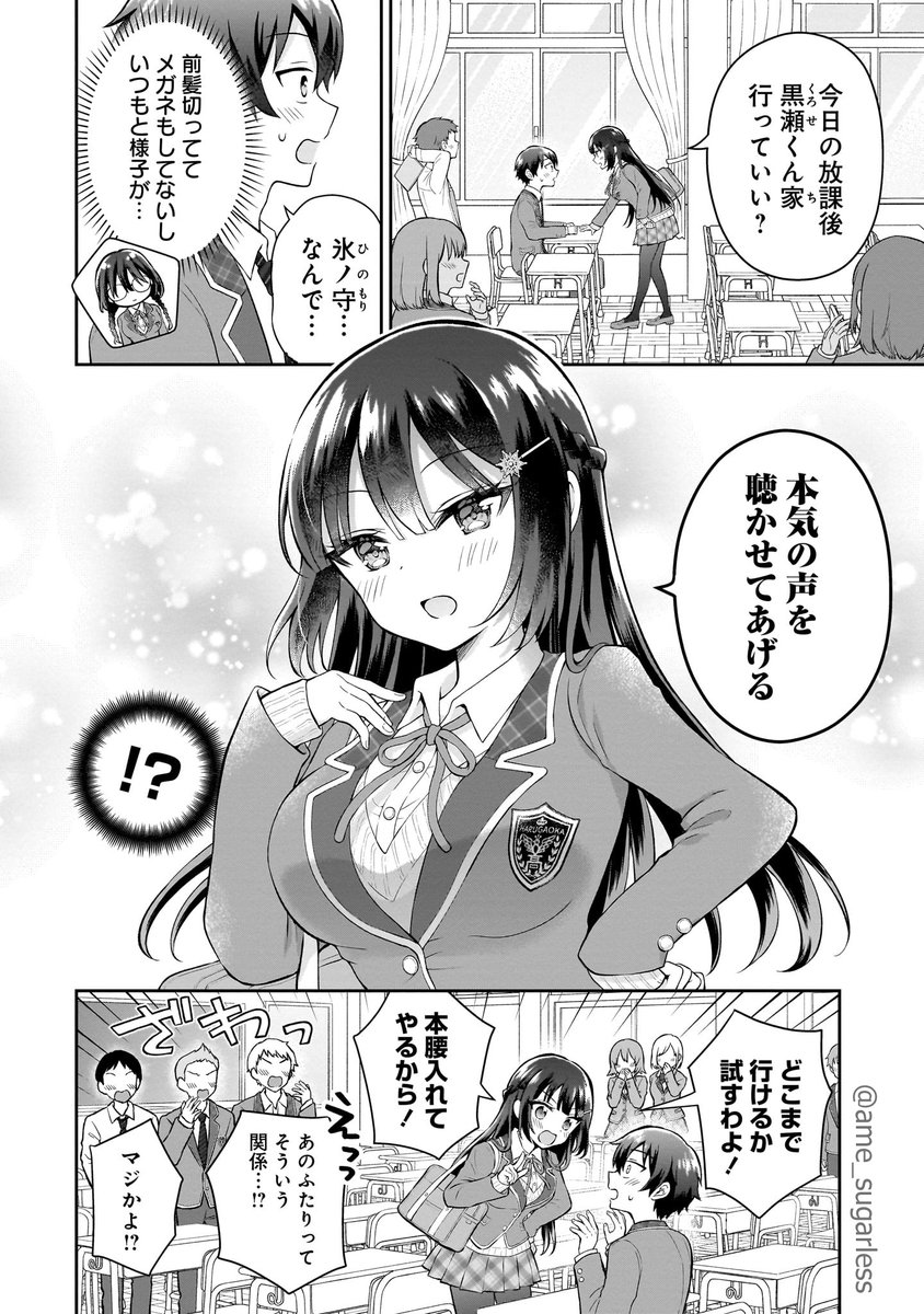 推し歌い手が本気の声を聴かせてくれる話(1/10) 