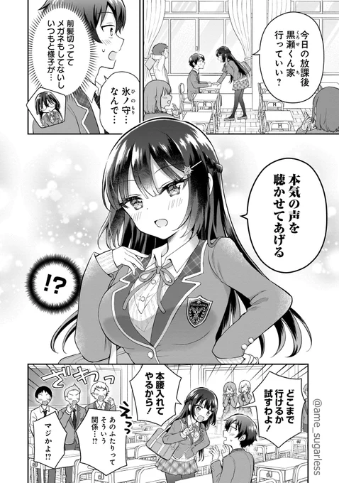 推し歌い手が本気の声を聴かせてくれる話(1/10) 