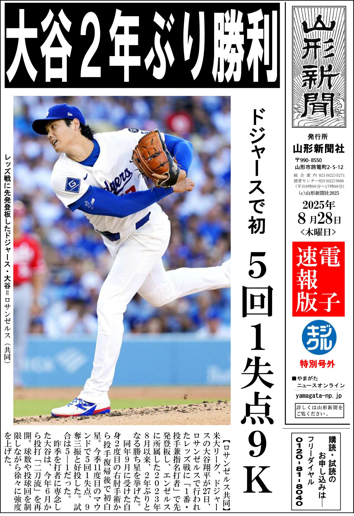 山福はるちゃん ドジャース大谷翔平 A3サイズポスター2点セット 山福はるちゃん ドジャース大谷翔平 A3サイズポスター2点セット
