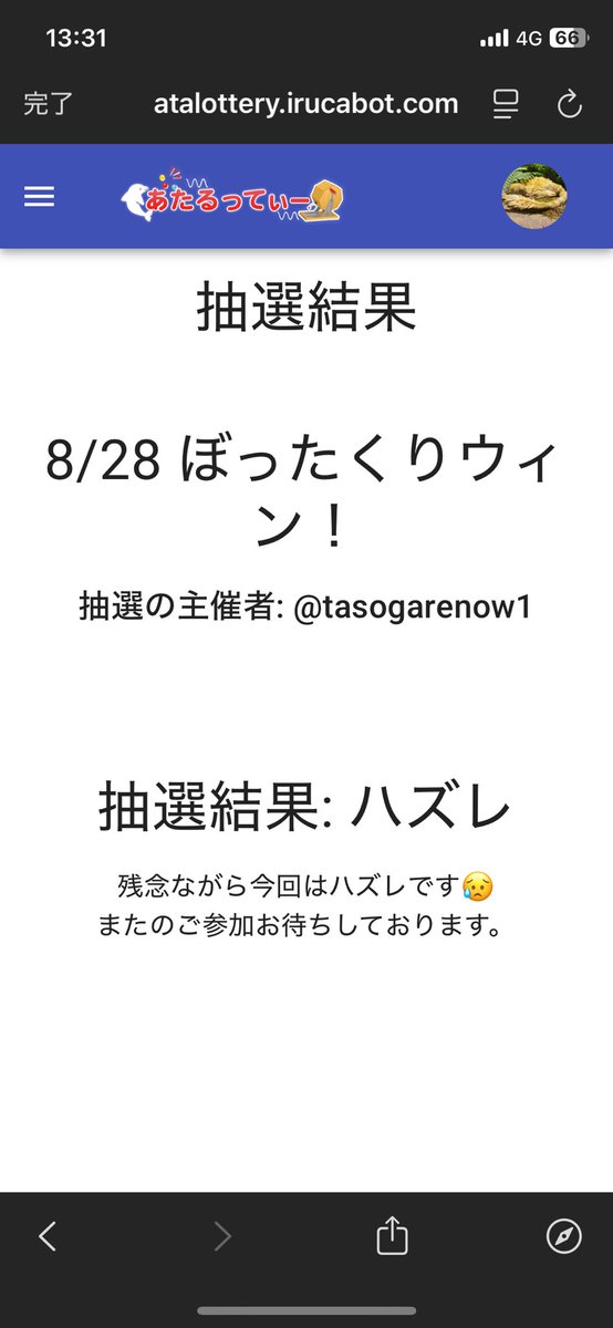 あちゃー😣