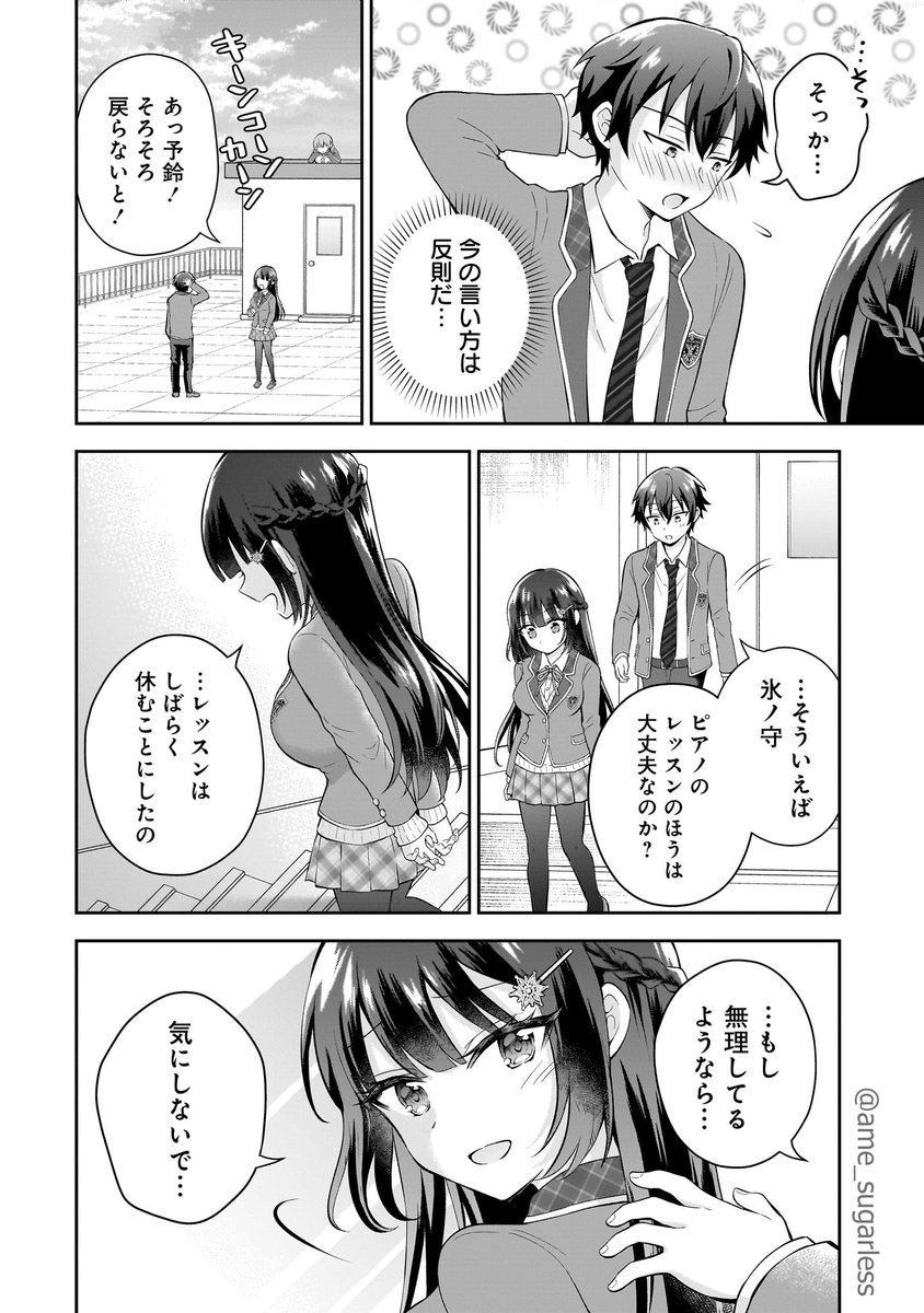 推し歌い手が本気の声を聴かせてくれる話(3/10) 