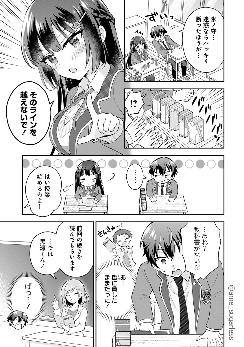 推し歌い手が本気の声を聴かせてくれる話(4/10) 