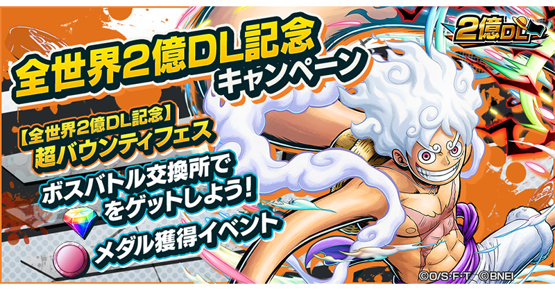 ONE PIECE バウンティラッシュ【公式】 on X: 