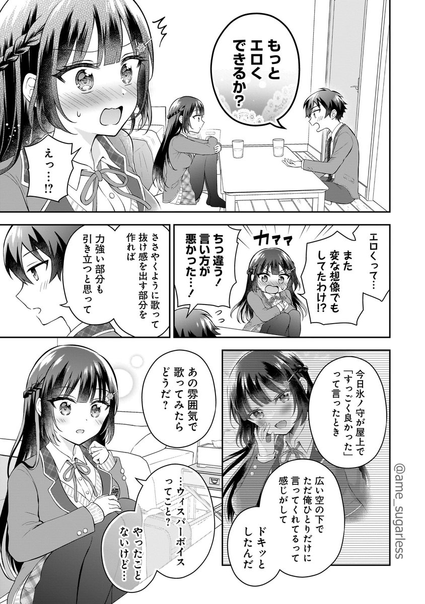 推し歌い手が本気の声を聴かせてくれる話(7/10) 