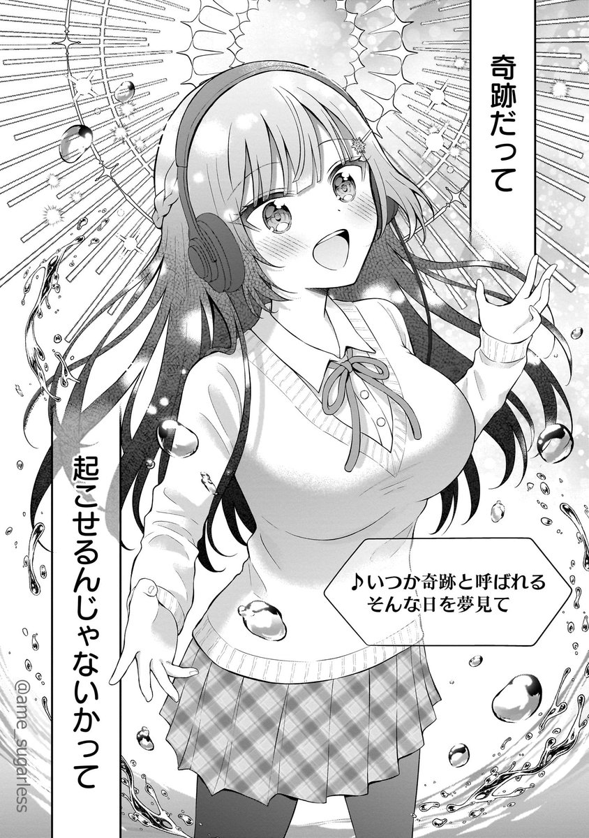 推し歌い手が本気の声を聴かせてくれる話(8/10) 
