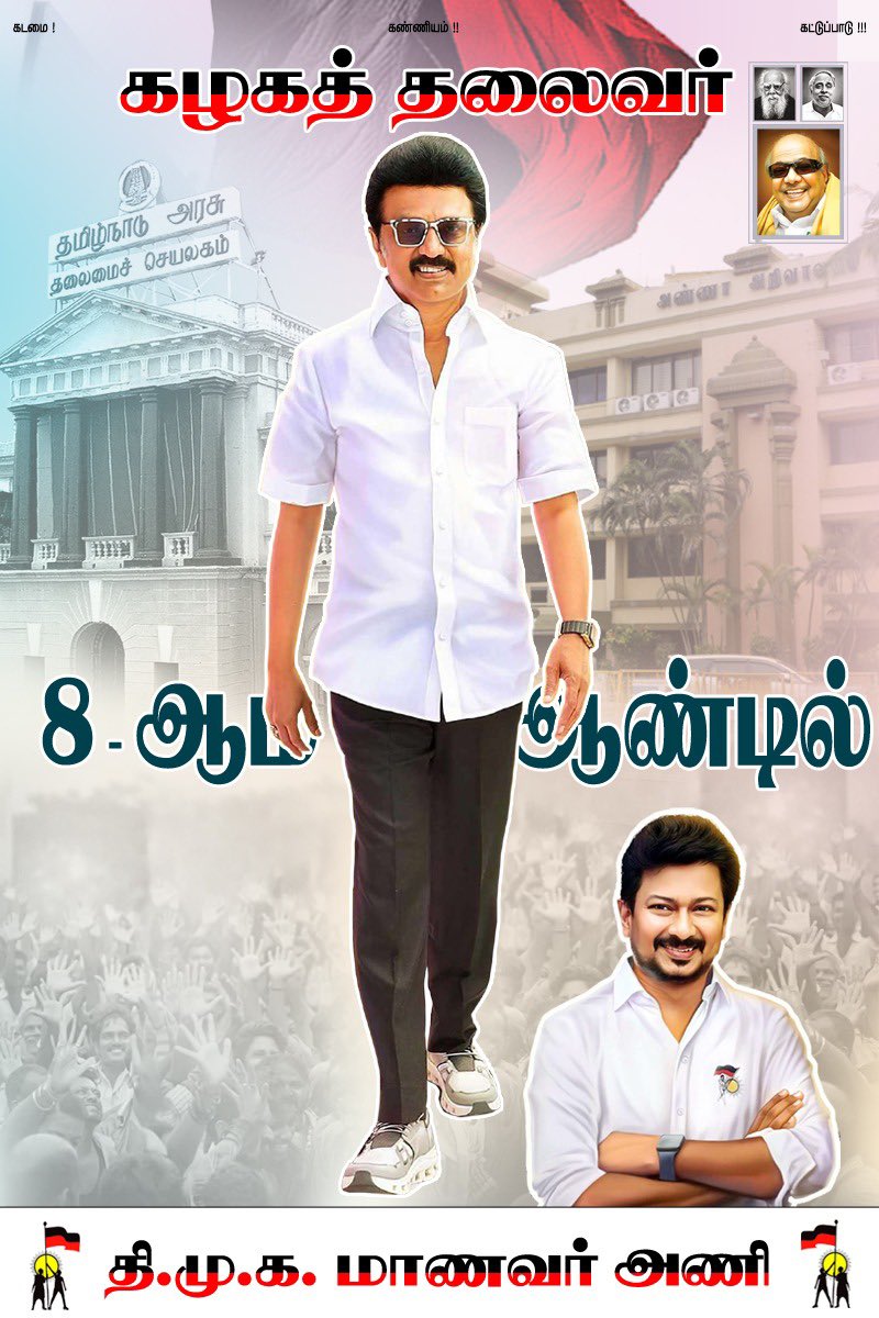 கழகம் கண்ட தலைமகன் 🖤❤️
<a href="/mkstalin/">M.K.Stalin</a>