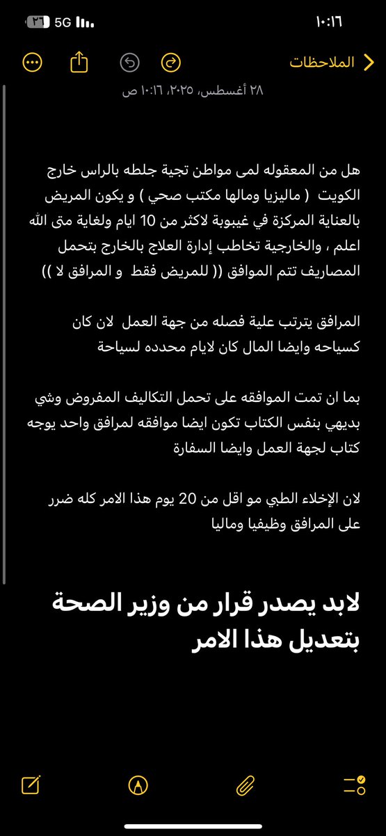 الاخ المحترم د. عبدالله السند صباح الخير 

امر يحتاج وقفه جاده هذا الامر حاصل معانا الان خارج الكويت ولابد من تدخل الوزير لتعديل هذا الامر 

<a href="/drayalsanad/">د. عبدالله السند</a>