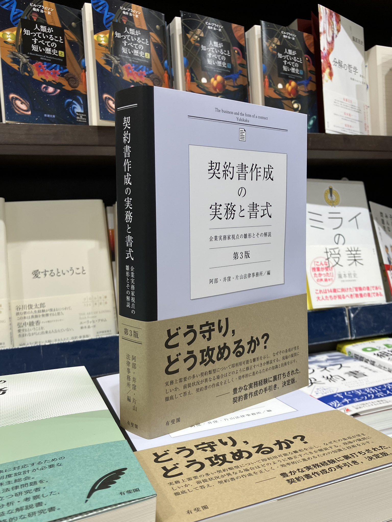契約書式実務全書 第3版(2) 契約書式実務全書 第2巻 大村