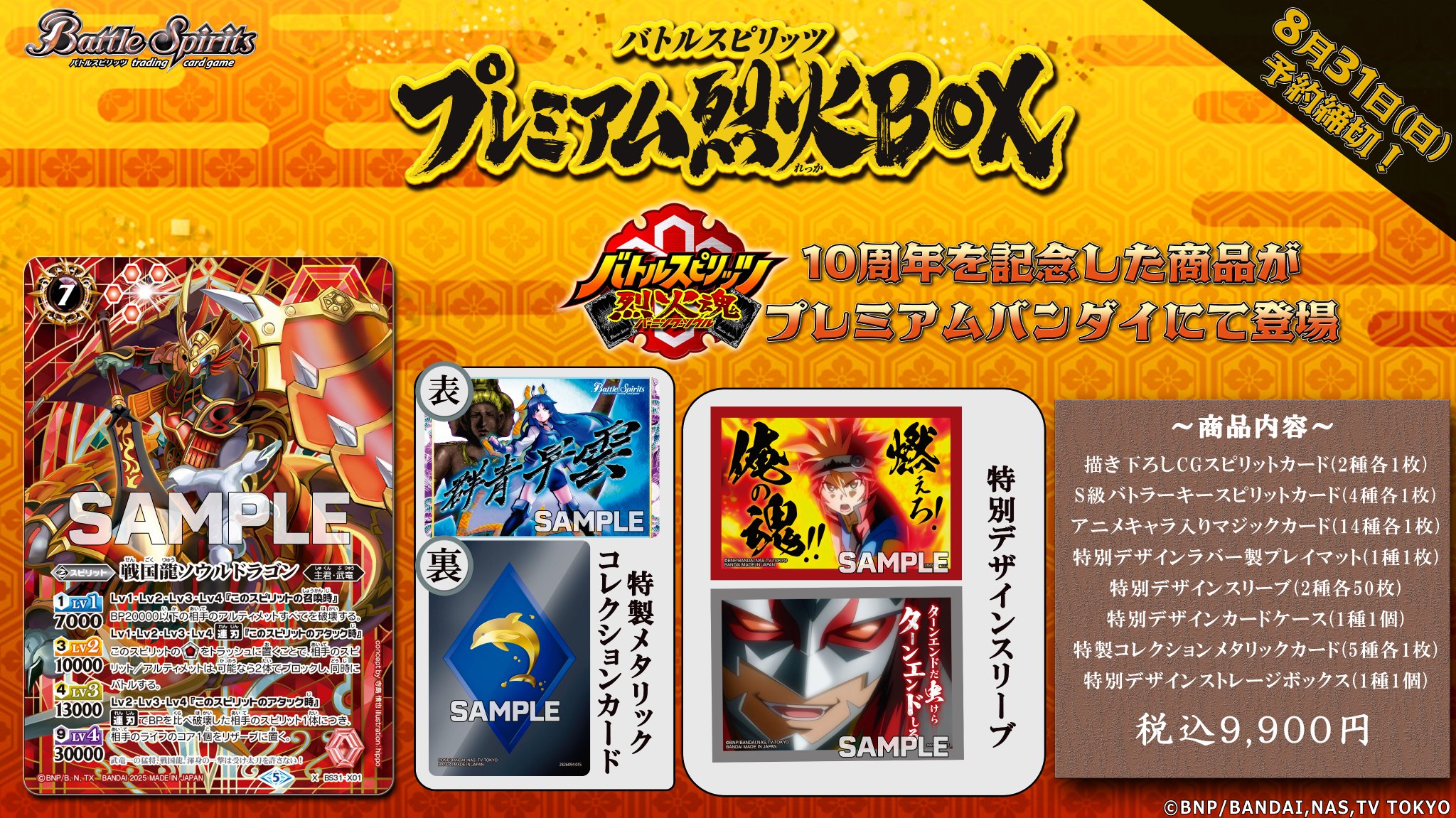 【匿名】バトルスピリッツ 戦国プレミアムBOX Amazon.co.jp: バトルスピリッツ烈火魂 戦国プレミアムBOX