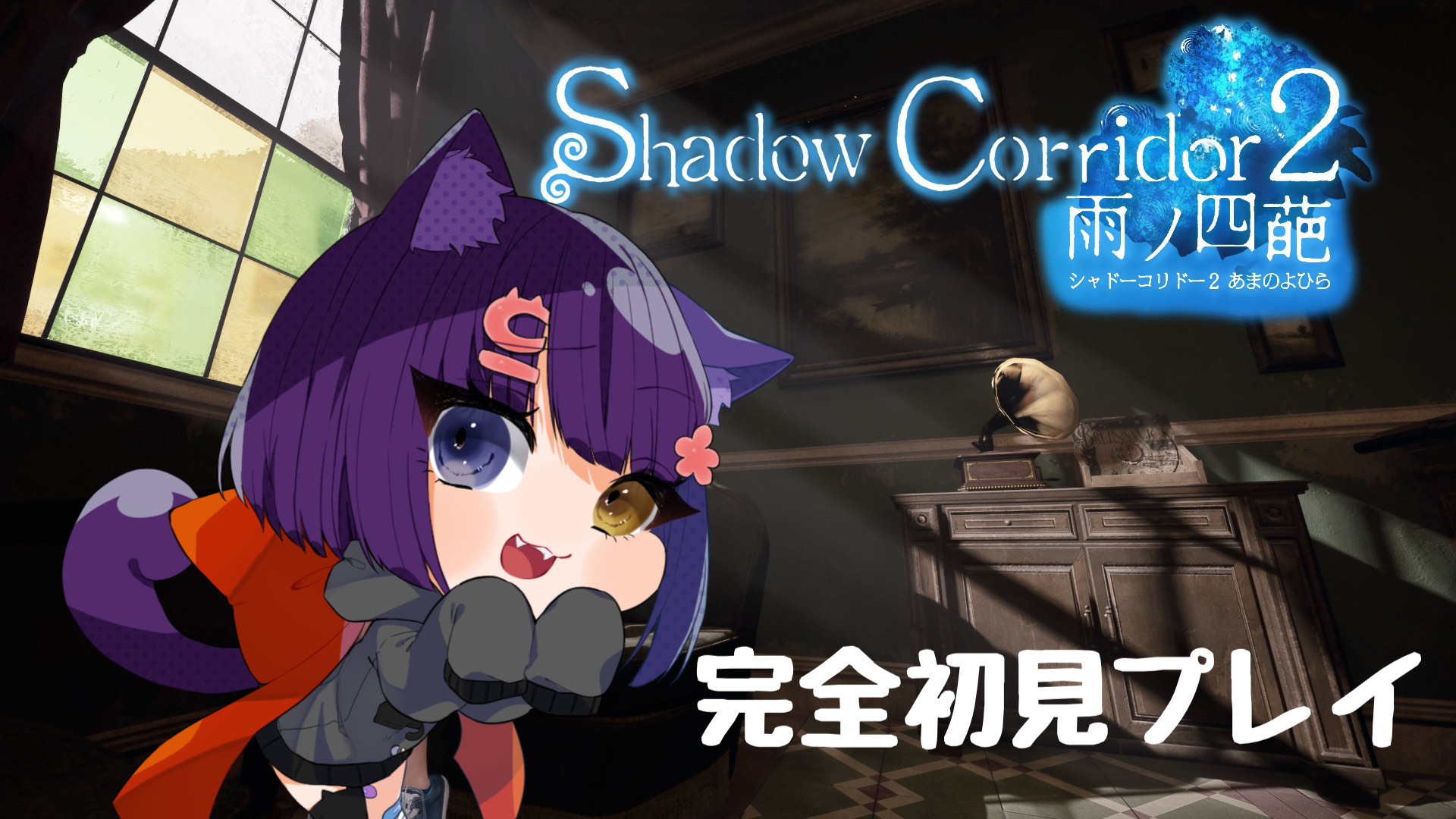 にゃも ※プロフィールは必ず見てね 🐈フォールガイズ 参加型 ライブ／初見さん大歓迎❣登録者2222