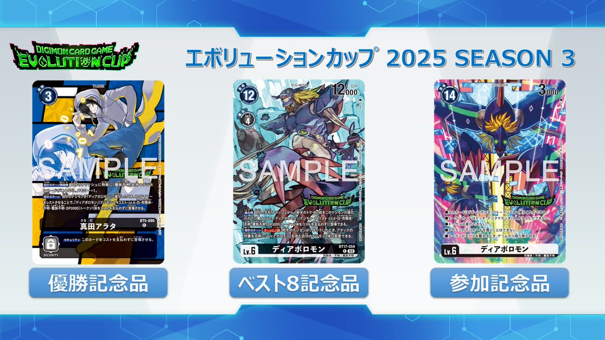 デジモンカード クールボーイ 3枚セット エボリューションカップ