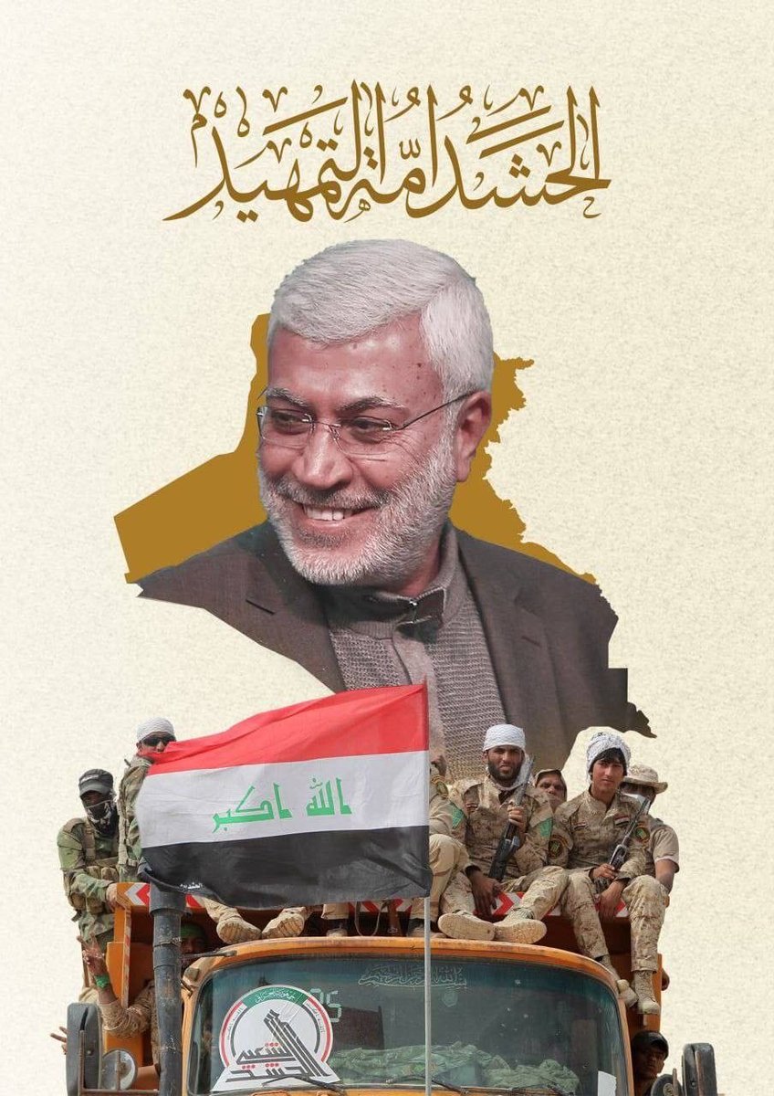 #انا_مع_الحشد