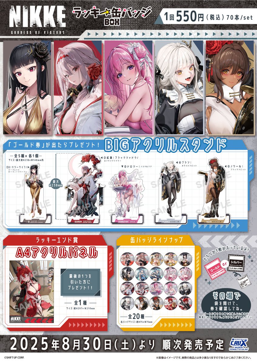 NIKKE ラッキー缶バッジBOX　ノワール　プラン　紅蓮　ワイフ ドロシー NIKKE ラッキー缶バッジBOX ノワール プラン 紅蓮 ワイフ