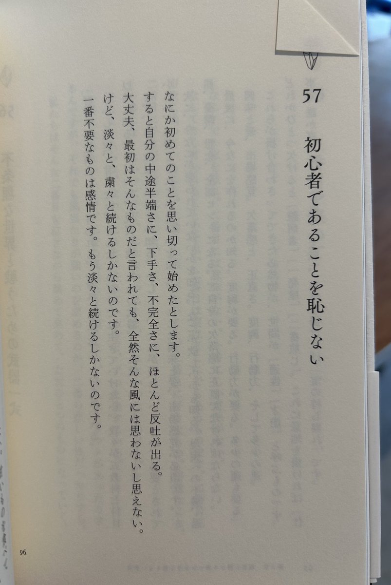 famm_webde_sa's tweet photo. 数年前に読み、折り目をつけた箇所
今かなり響く https://t.co/MzoTpwQirX