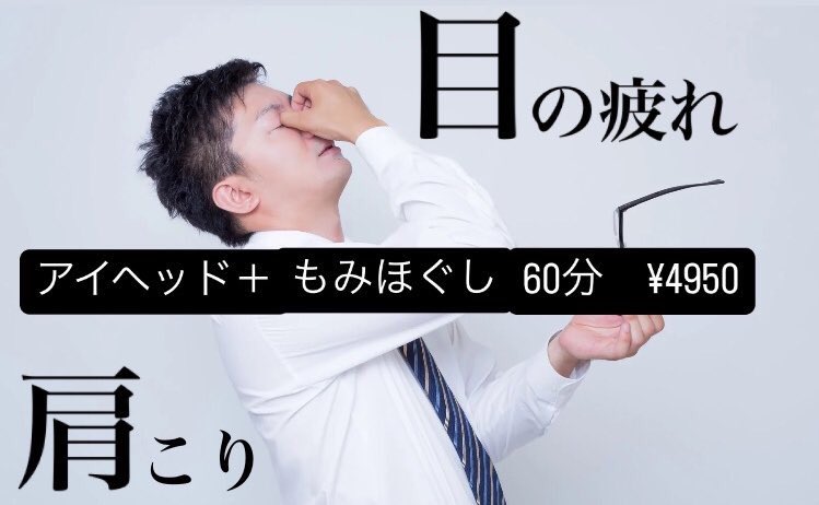 genkido_ebeans's tweet photo. 本日は肩こりや頭痛でお悩みの方に是非受けてほしいメニューのご紹介です！
PC作業やスマホの操作で目も肩も固まってしまっていませんか？
眼精疲労と肩こりはどちらも緊張性頭痛の原因となってしまいます👀

夏こそ冷えやすい時期、しっかり血流を良くしていきましょう！🔥

https://t.co/HKlO29M0Yf https://t.co/MvFm39tBCi