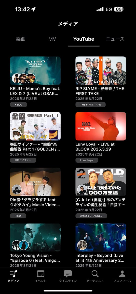 CVERSEってHIPHOPメディアアプリ、見ない間にめちゃくちゃ便利になってる。

1日ごとのイベント情報が知れるのはもともと便利だけど、YouTube、配信などの最新音源情報もまとめられてる。

コメントとかいいね機能もあって、ヘッズ同士で繋がれるミニSNS機能もある。

すごいアプリ。