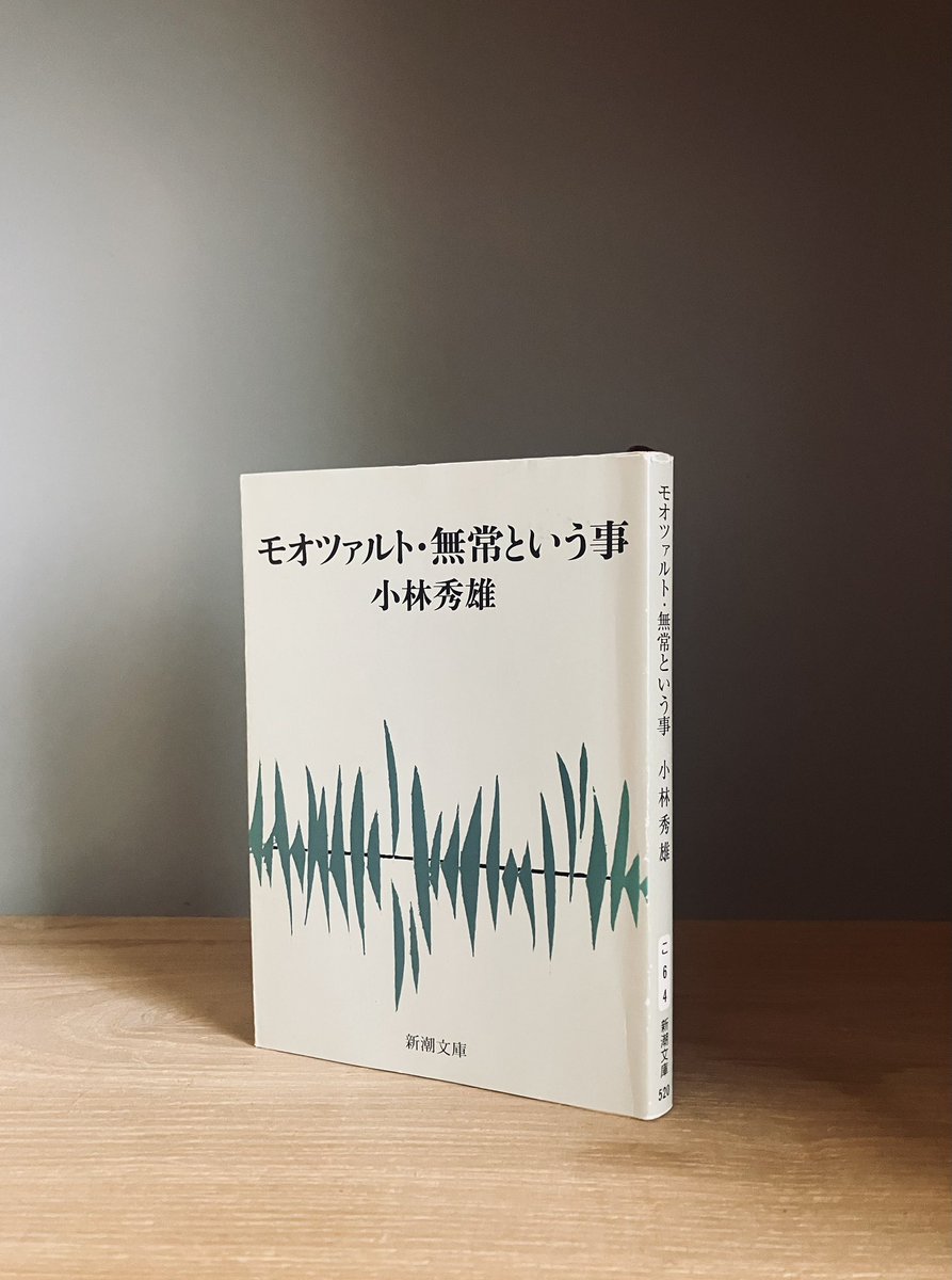 感想 小林秀雄 東方社 三〇〇回版 小林秀雄』｜感想・レビュー・試し読み - 読書メーター