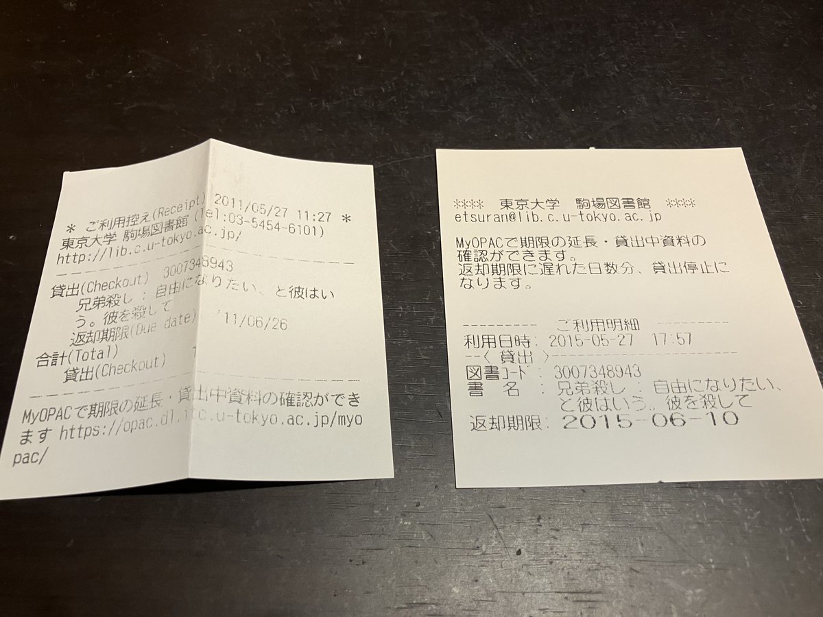 図書館で借りた本に2011年と2015年のレシートが挟まっていた。