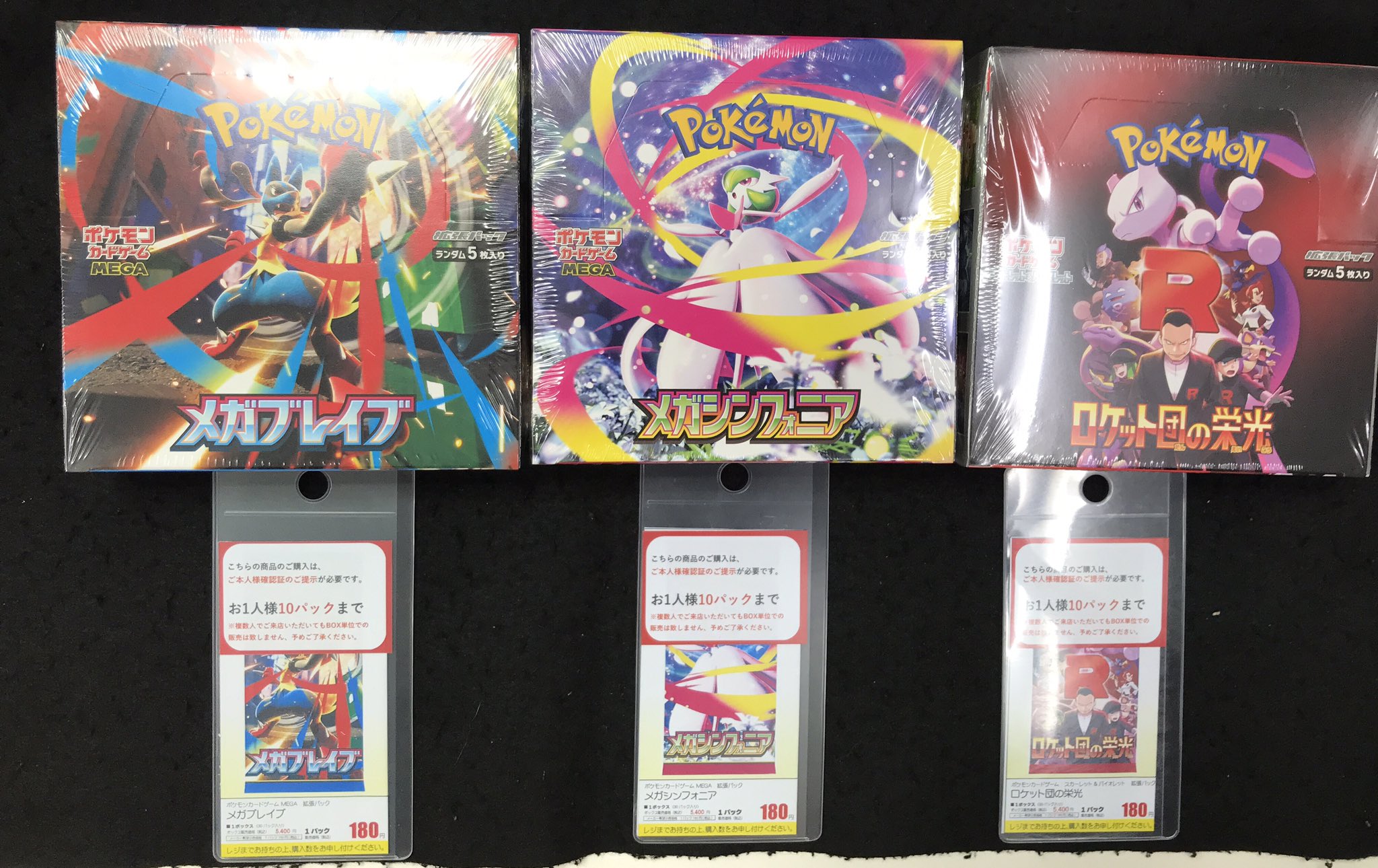 ポケモンカード メガブレイブ5Ｐ　メガシンフォニア11Ｐ　ロケット団の栄光14Ｐ ポケモンカード メガブレイブ メガシンフォニア ロケット団の