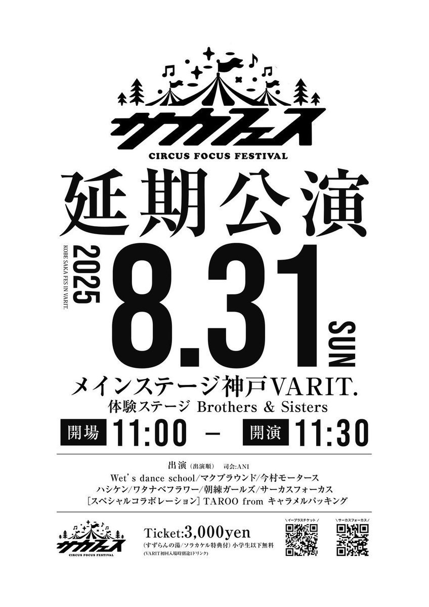 サーカスフォーカス tweet media