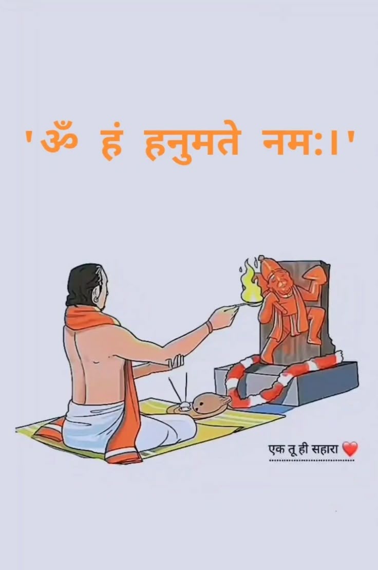 जिस जिस को हनुमान जी पर भरोसा है वही "जय श्री राम" लिखे।
🙏🙏🙏
