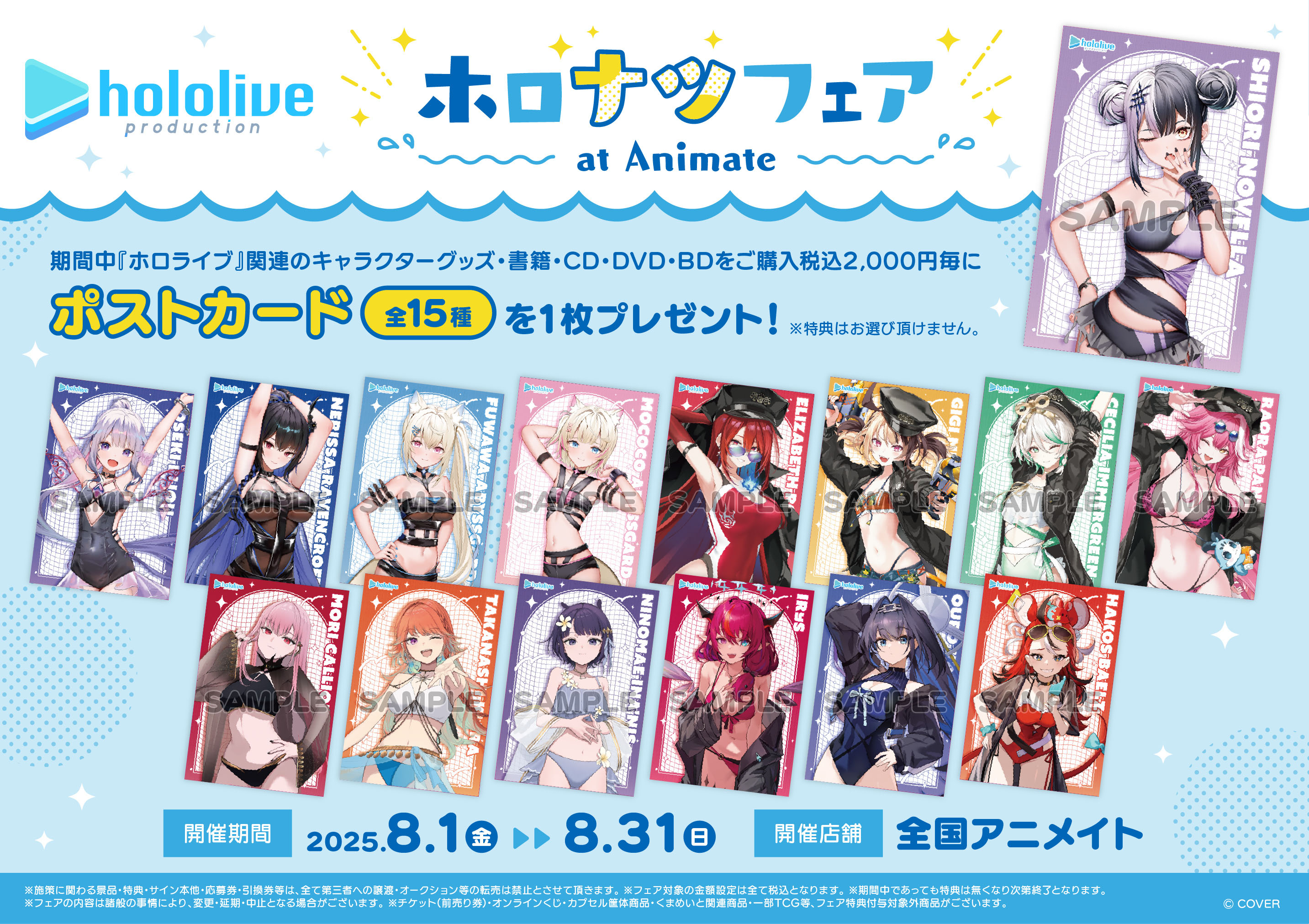 ホロナツフェア特典 ポストカード 15枚セット アニメイト ホロライブ アニメイト八王子 on X: 